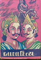 Cover of Magadha Samrat Baladitya