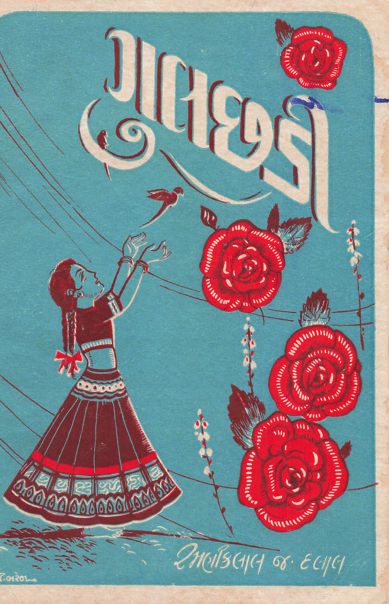Cover of Gulchhadi