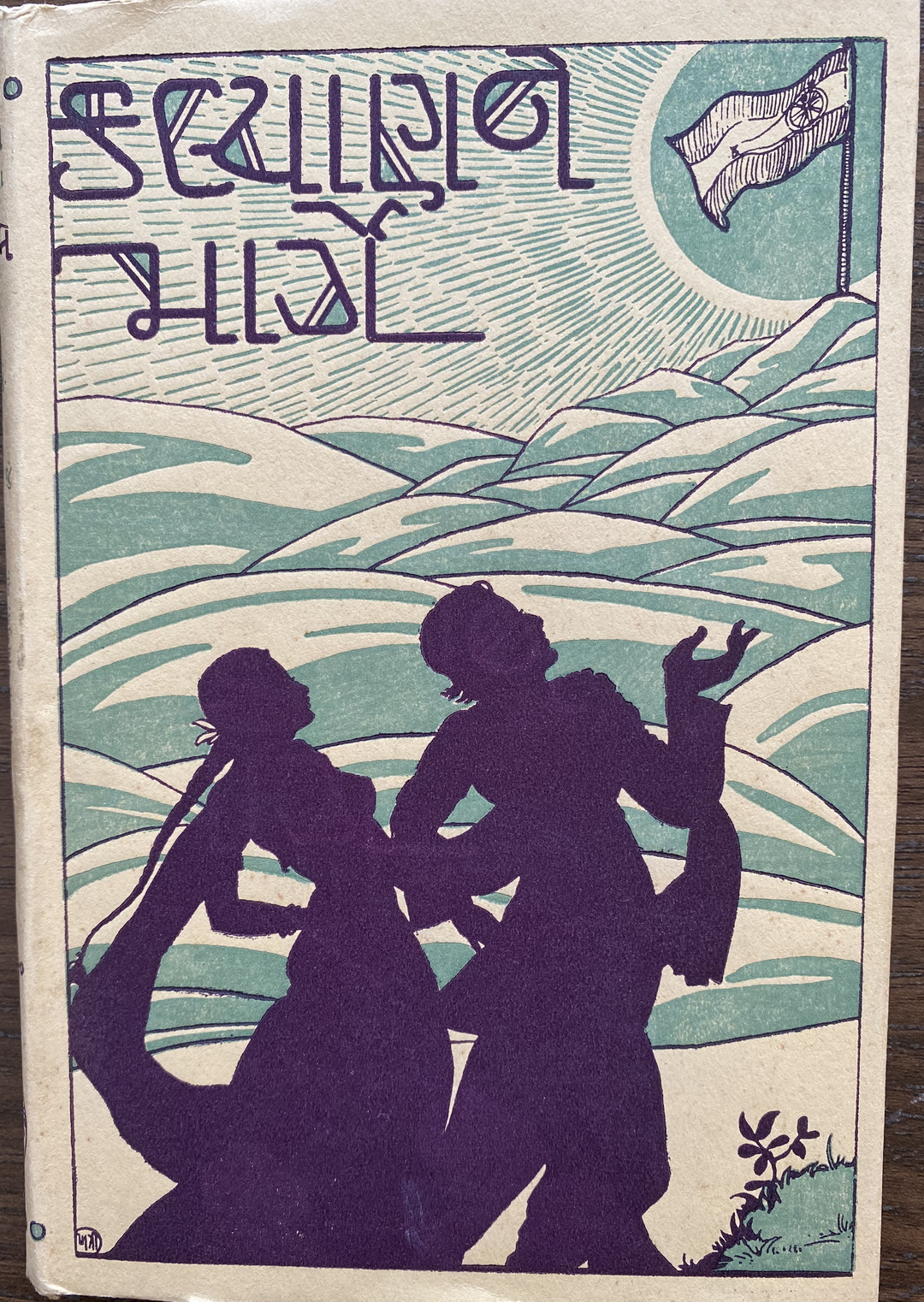 Cover of Kalyan Ne Marge