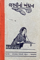 Cover of Lakshmi Na Bandhan