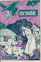 Cover of Naganand