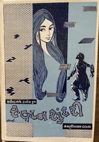 Cover of Swpna Sundari