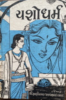 Cover of Yashodharma